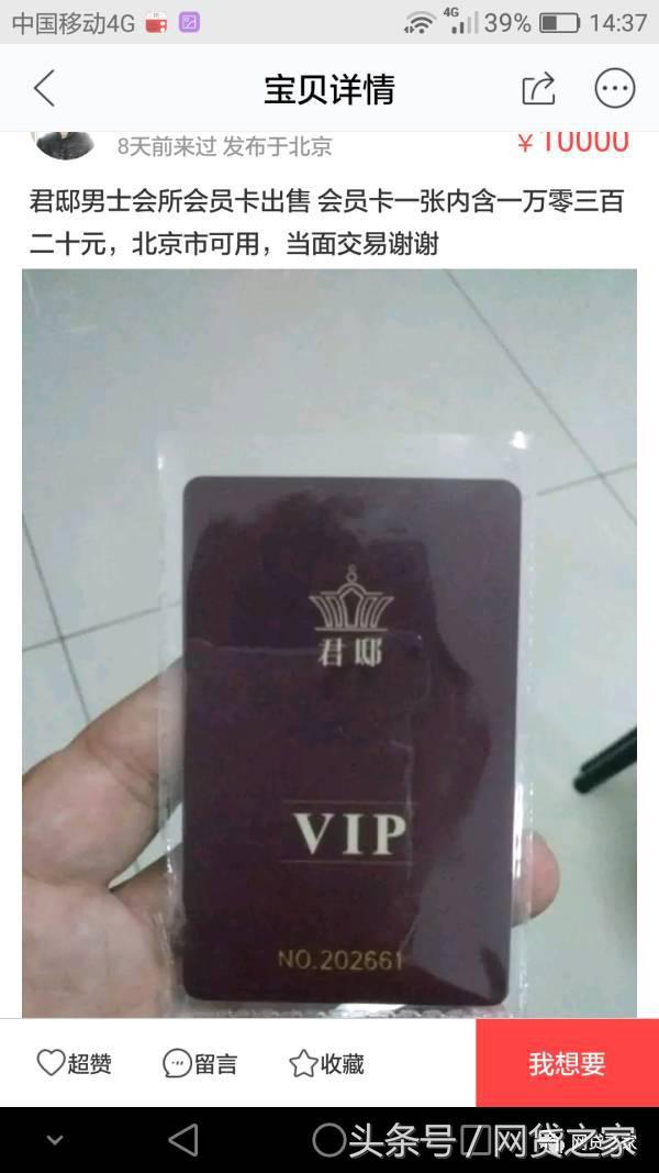 揭露互联网最新流行的*局骗**，转让大宝剑VIP会员卡，已多人被骗