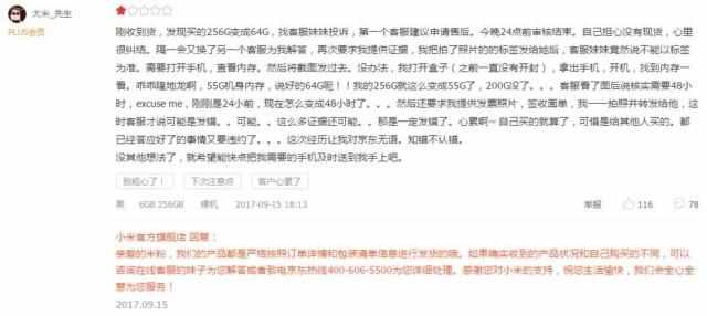 小米MIX2“掉包门”波及上百人,京东霸气回应:我们赔