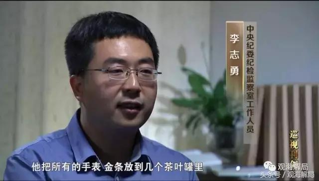 这些贪官敛财偏爱黄金