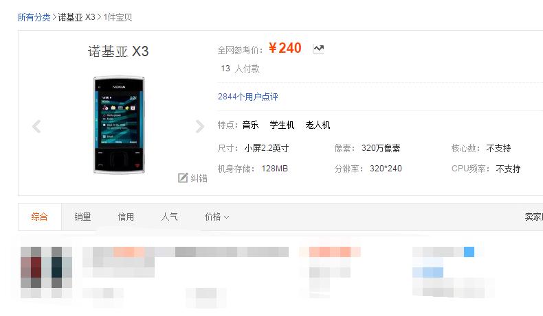 曾经超薄外观+强悍娱乐功能，“中端霸王”降至240元很遗憾