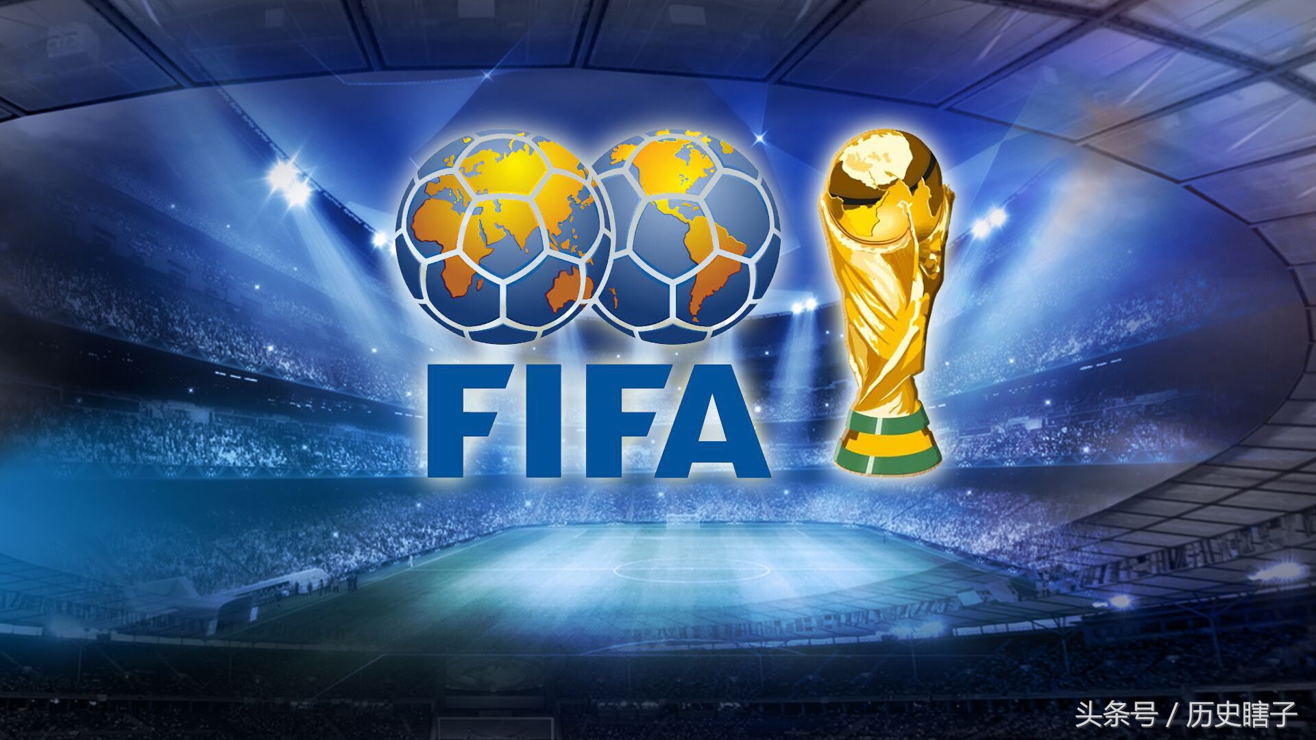 史上最严重的足球打架事件,一场足球赛引发两国开战为哪般