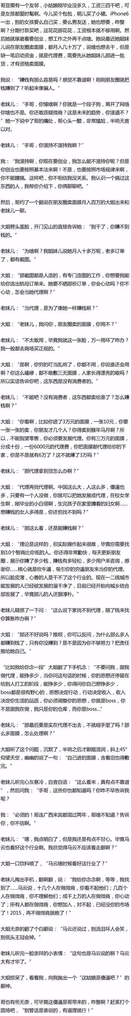 微商卖的面膜真的好用吗,微商卖面膜大骗局