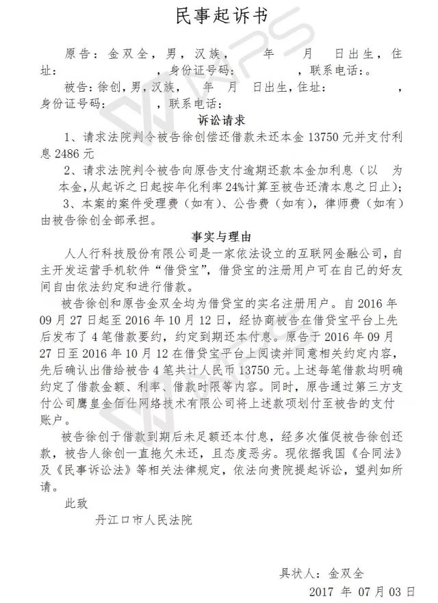 借贷宝债务纠纷：自主维权和民事自行诉讼指南