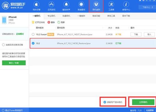 苹果手机保留数据刷机,苹果手机进入刷机模式