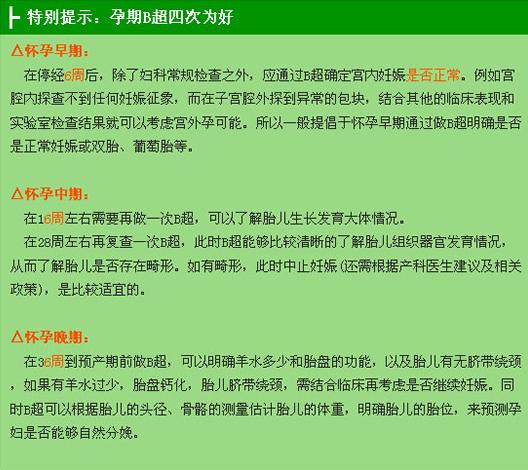 图解B超单，一分钟教准妈妈看懂宝宝状况