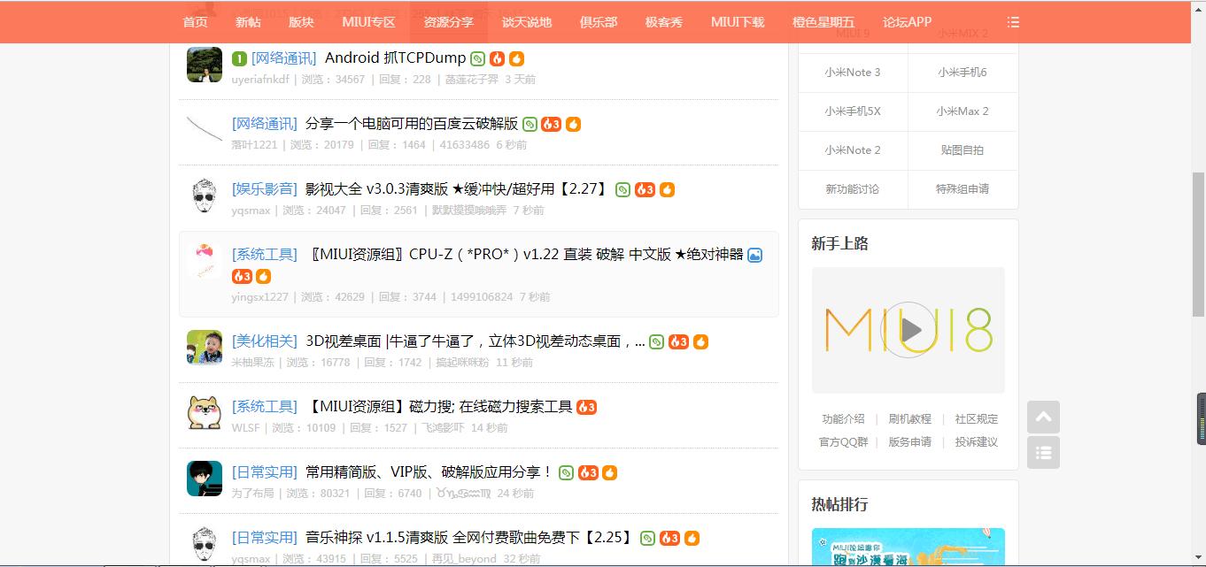 小米miui论坛官网系统下载,miui13内置反欺诈app小米论坛