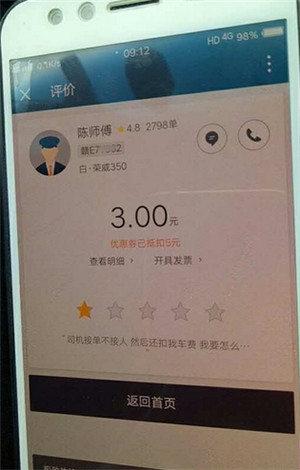 石家庄一乘客打滴滴司机接单不接人还收钱?!