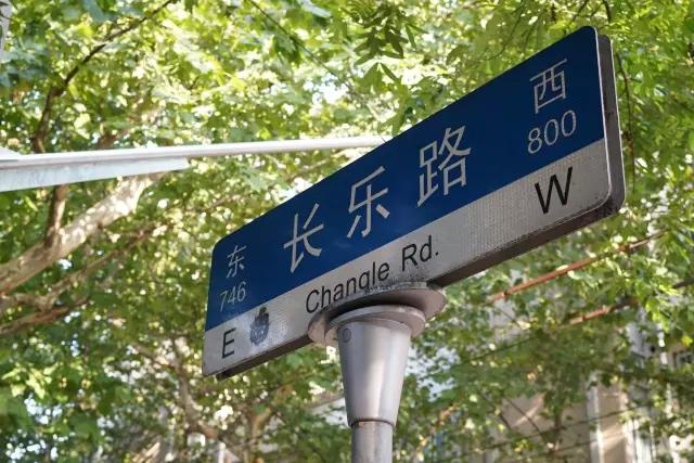 长乐路与永康路十字,长乐路永康路