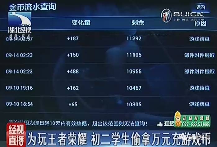 初二学生偷拿父母万元充值王者荣耀！如何防范沉迷游戏专家这样说