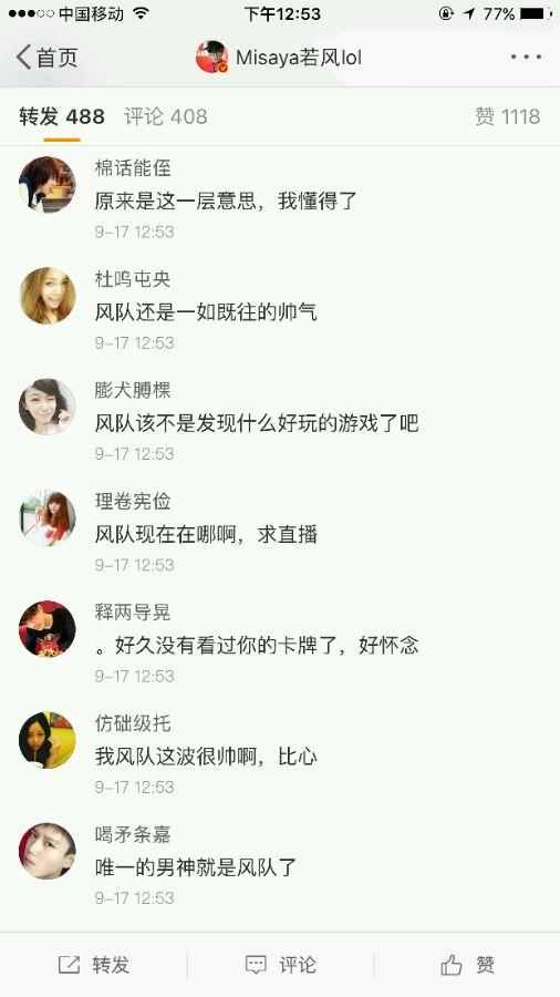 lol若风发长文检讨,lol若风为什么凉了