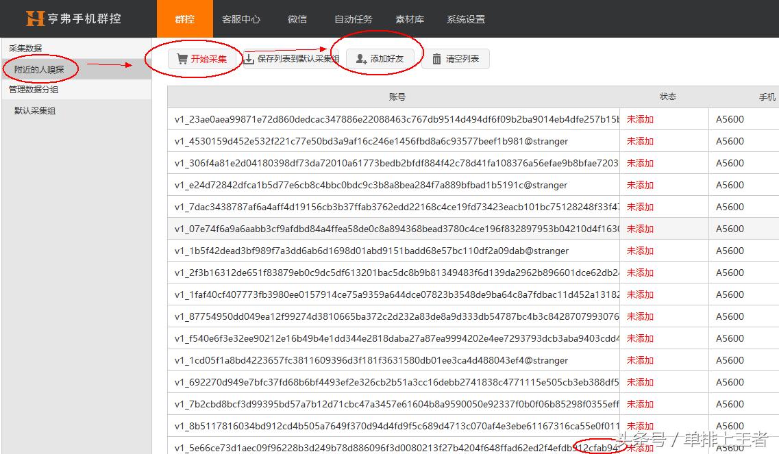手机群控系统加粉功能强大在哪里?