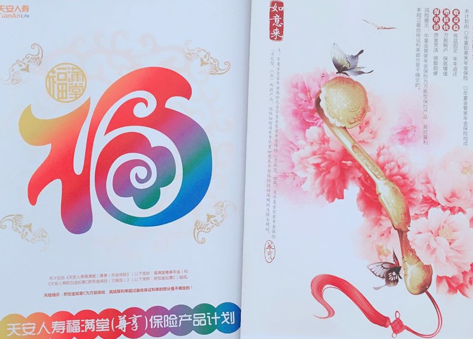 华夏如意来和天安福满堂,华夏如意来年金保险优点和缺点