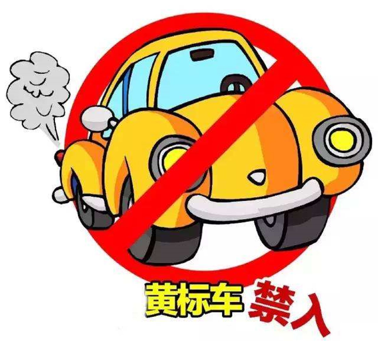 全国各地汽车迁入排放标准,车辆迁入最新标准