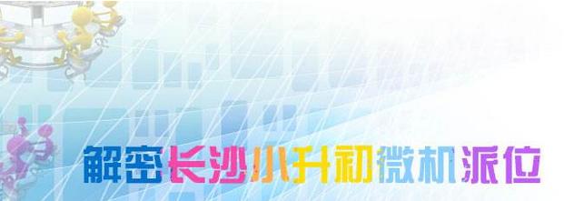 砂子塘小学集团,超级名校三一入围