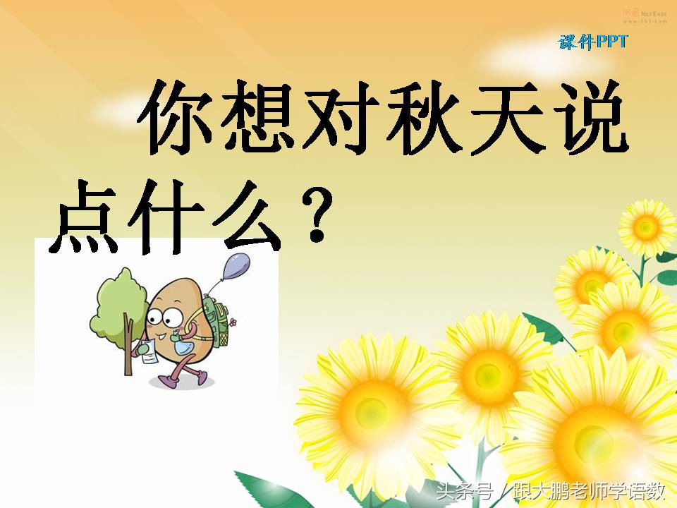一年级上册课文秋天的练习题,语文部编版一年级上册第一课秋天