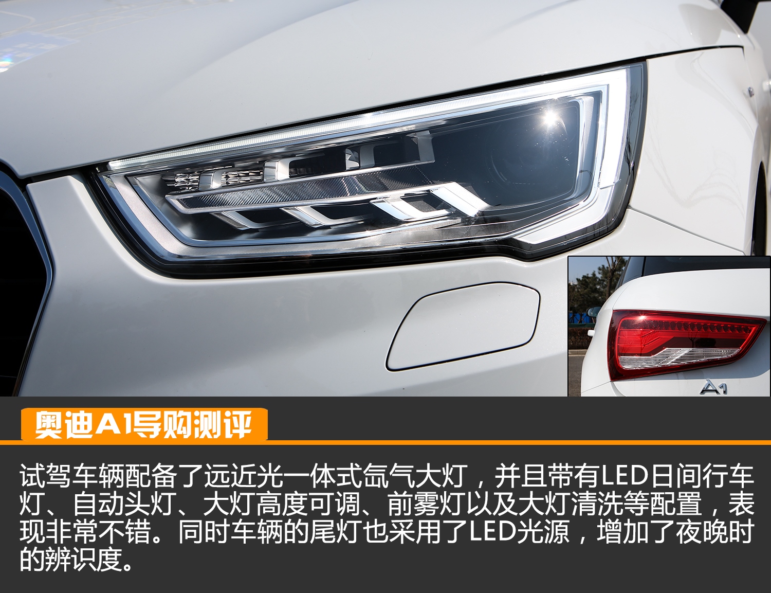 奥迪a1解析,测评奥迪A1