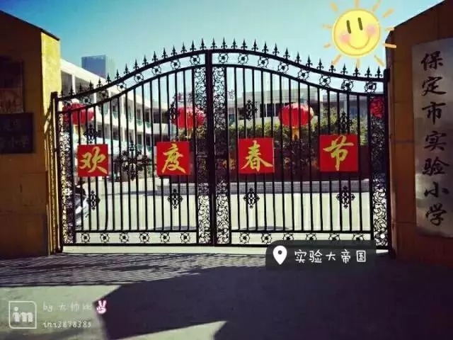 保定复兴小学和高新区小学哪个好,保定前进小学和前卫路小学哪个好