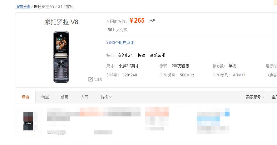 尴尬！超薄金属外观，继承“刀锋战士”降至265元