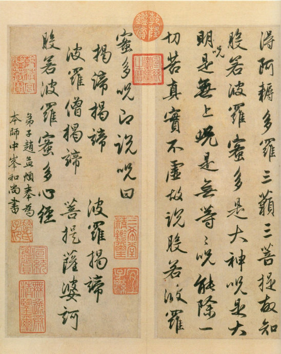 赵松雪书心经原文,赵松雪书心经