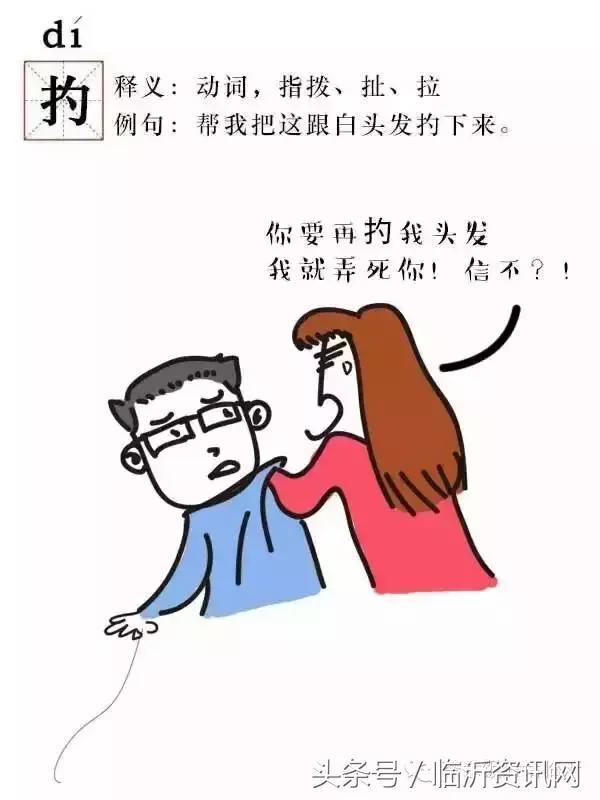 临沂最难懂的几个字和词组出炉，一起来测测你认识几个！