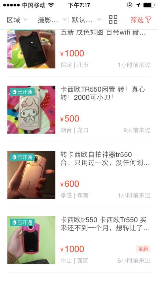 转转相机优惠,转转自拍神器