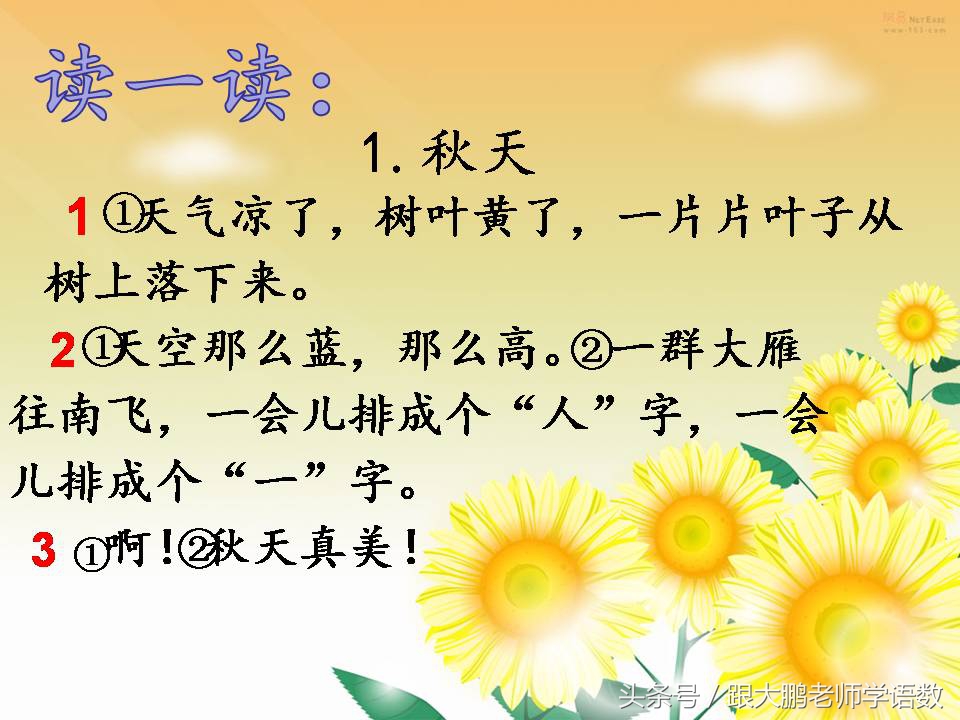 一年级上册课文秋天的练习题,语文部编版一年级上册第一课秋天