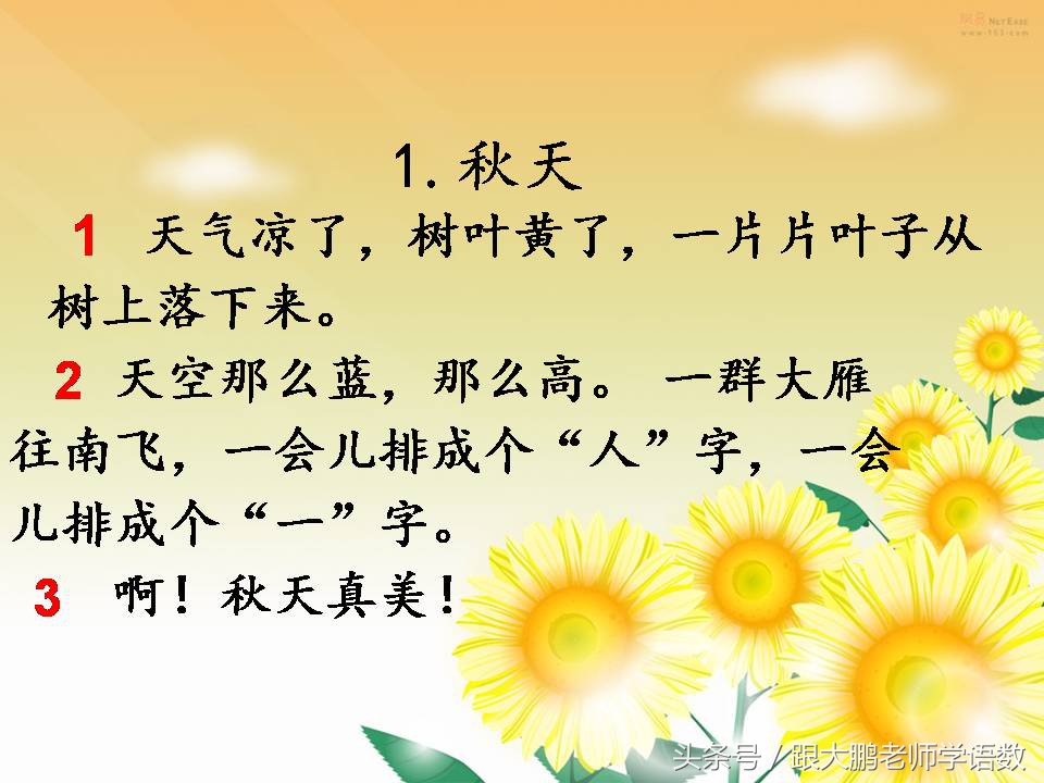 一年级上册课文秋天的练习题,语文部编版一年级上册第一课秋天