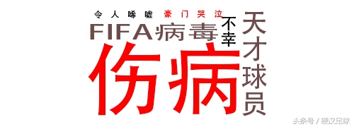 fifa病毒对各支球队的影响,fifa病毒对球队有什么影响