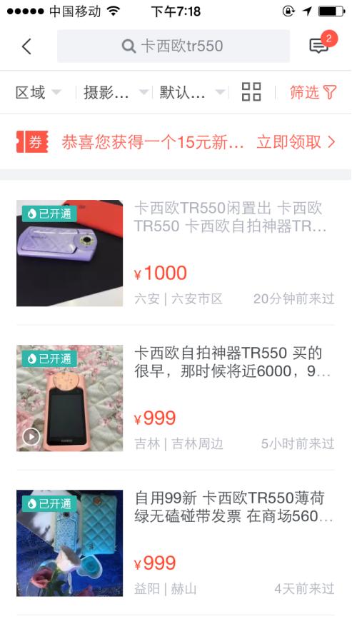 转转相机优惠,转转自拍神器