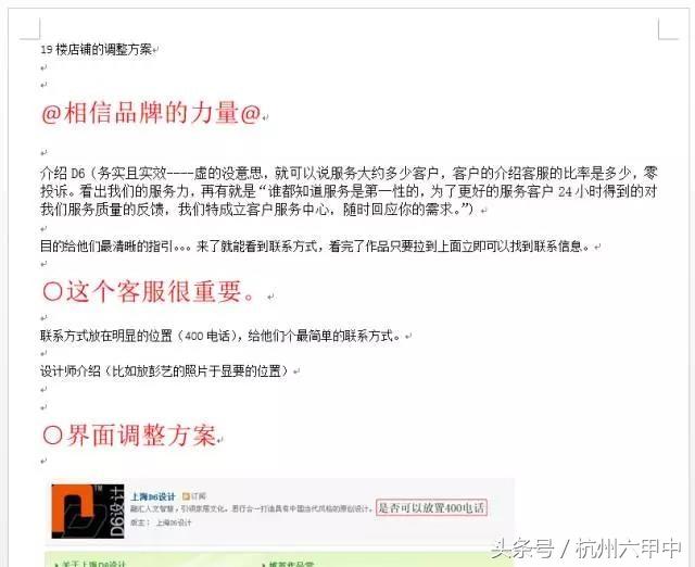 关于对家居论坛的店铺策划，以及专门的网店页面策划作用