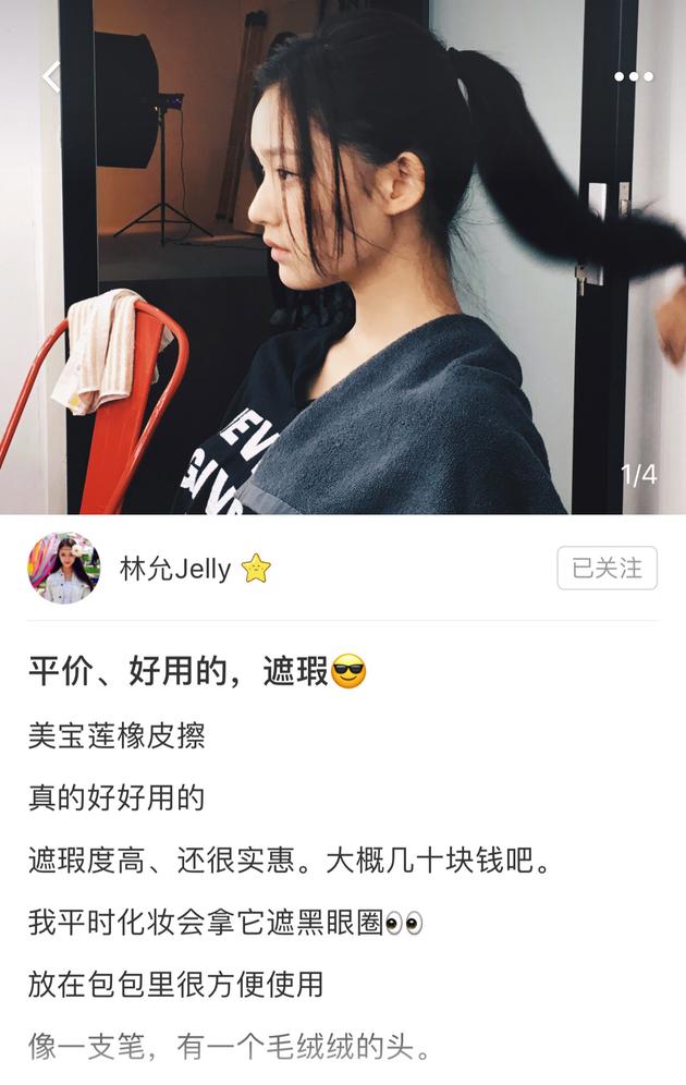 林允推荐的美妆博主有哪些,林允美妆平价图片