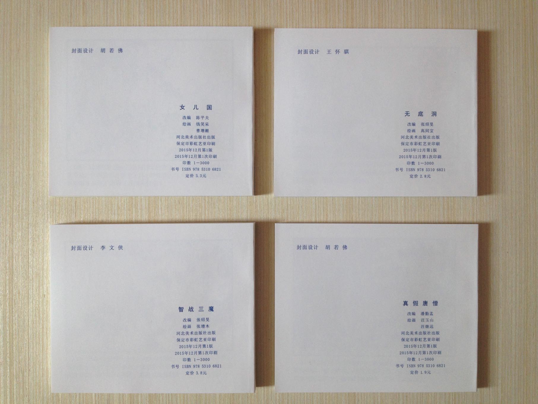 连环画西游记小学生简单又好看,自制连环画西游记