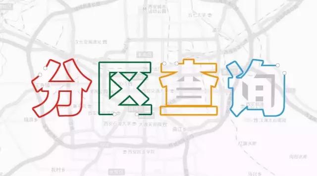 赛讯|西马分区查询现已开放!