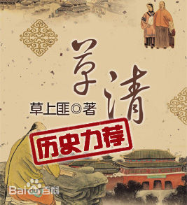 轻松日常流的历史小说推荐,科技流历史小说推荐