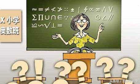 真正的奥数从几年级开始,小学一般几年级开始学奥数比较好