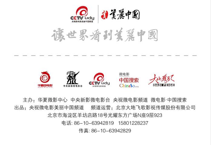 美丽中国第三季纪录片,第五届亚洲微电影大赛作品征集