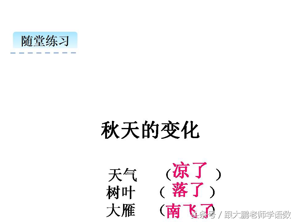 一年级上册课文秋天的练习题,语文部编版一年级上册第一课秋天