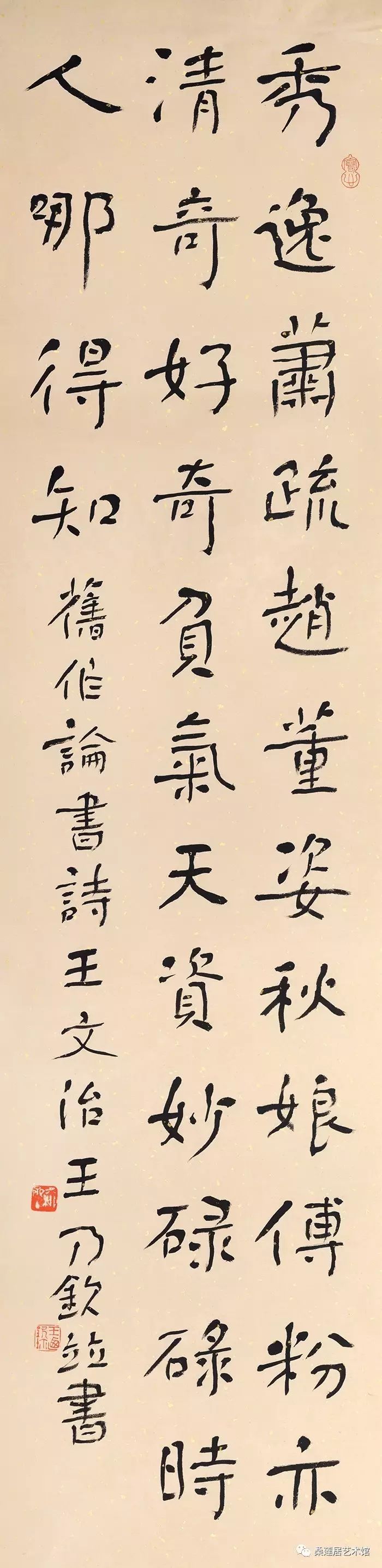 桑莲居书法作品,王乃钦论书绝句一百首