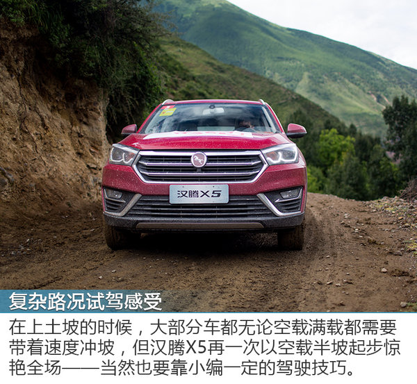24款汉腾x5深度评测,汉腾x5最高极速测试
