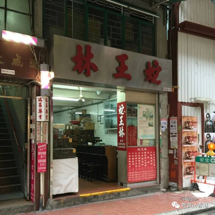 香港美食蛇羹,香港蛇羹的正确打开方式