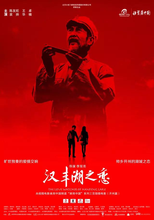 美丽中国第三季纪录片,第五届亚洲微电影大赛作品征集
