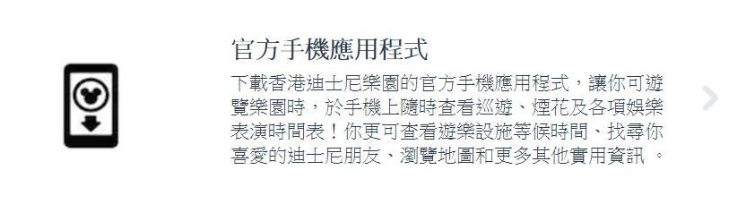 香港迪士尼乐园和上海迪士尼乐园,香港迪士尼和上海迪士尼