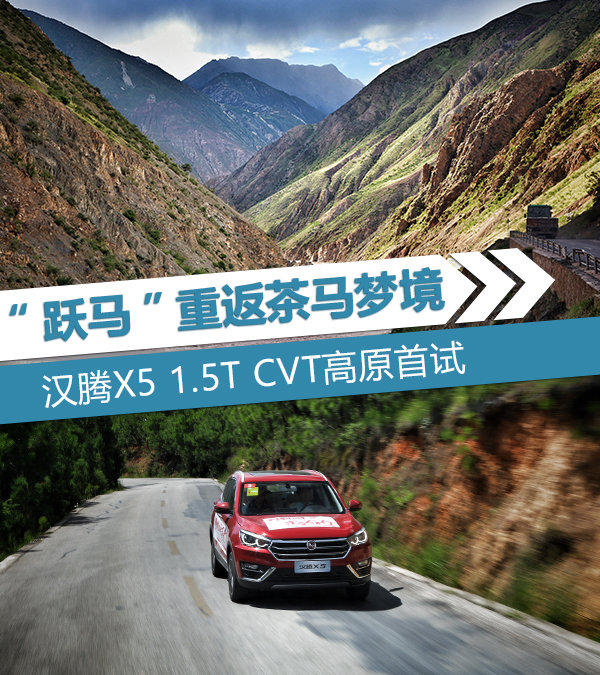 24款汉腾x5深度评测,汉腾x5最高极速测试