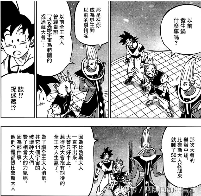 龙珠超:比鲁斯原来也曾不怕全王,傲视群雄,难怪跟悟空如此投缘