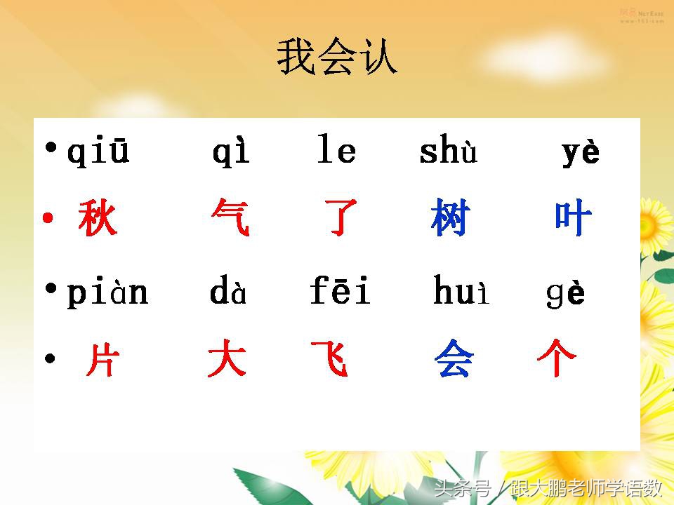 一年级上册课文秋天的练习题,语文部编版一年级上册第一课秋天