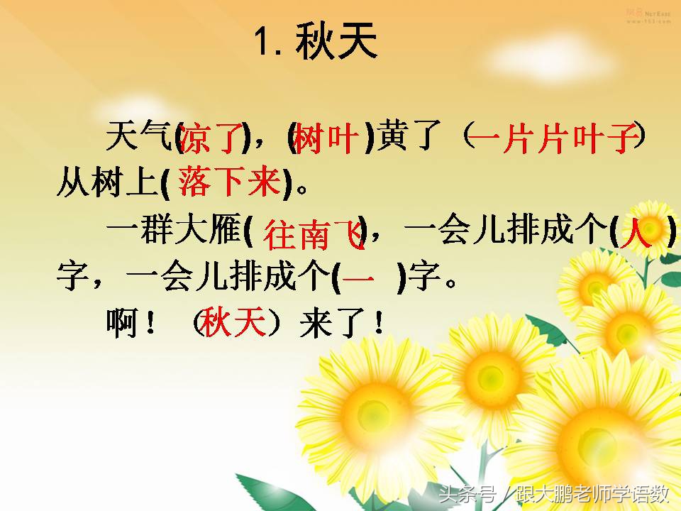 一年级上册课文秋天的练习题,语文部编版一年级上册第一课秋天