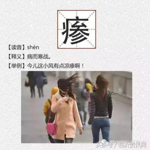 临沂最难懂的几个字和词组出炉，一起来测测你认识几个！