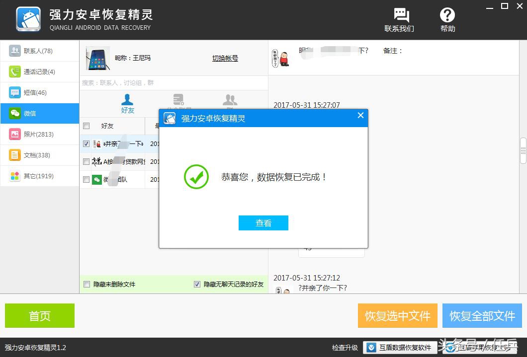 苹果手机微信查聊天记录怎么查,不知道密码如何查看微信聊天记录