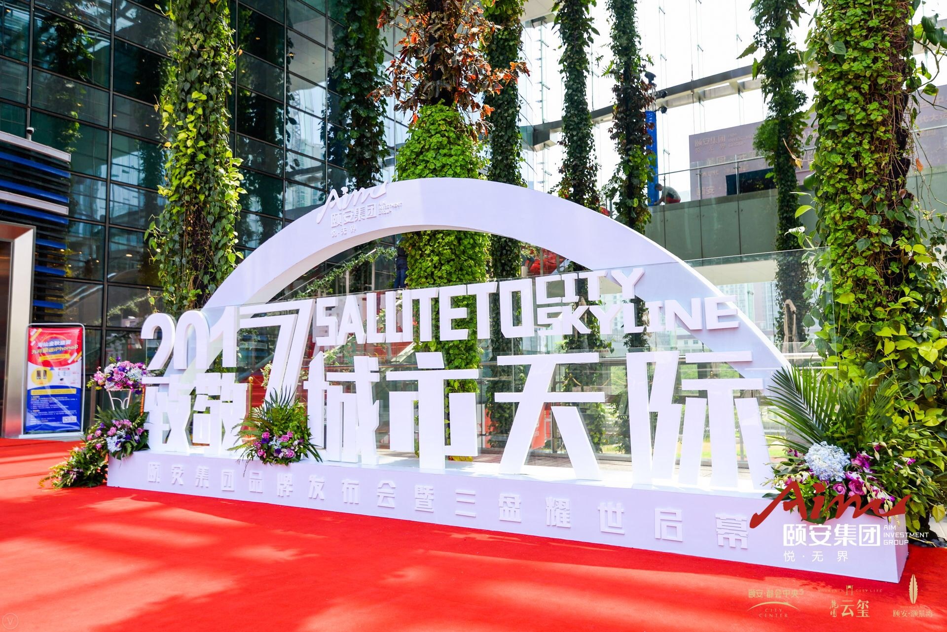 致敬发布会,致敬城市的力量发布会