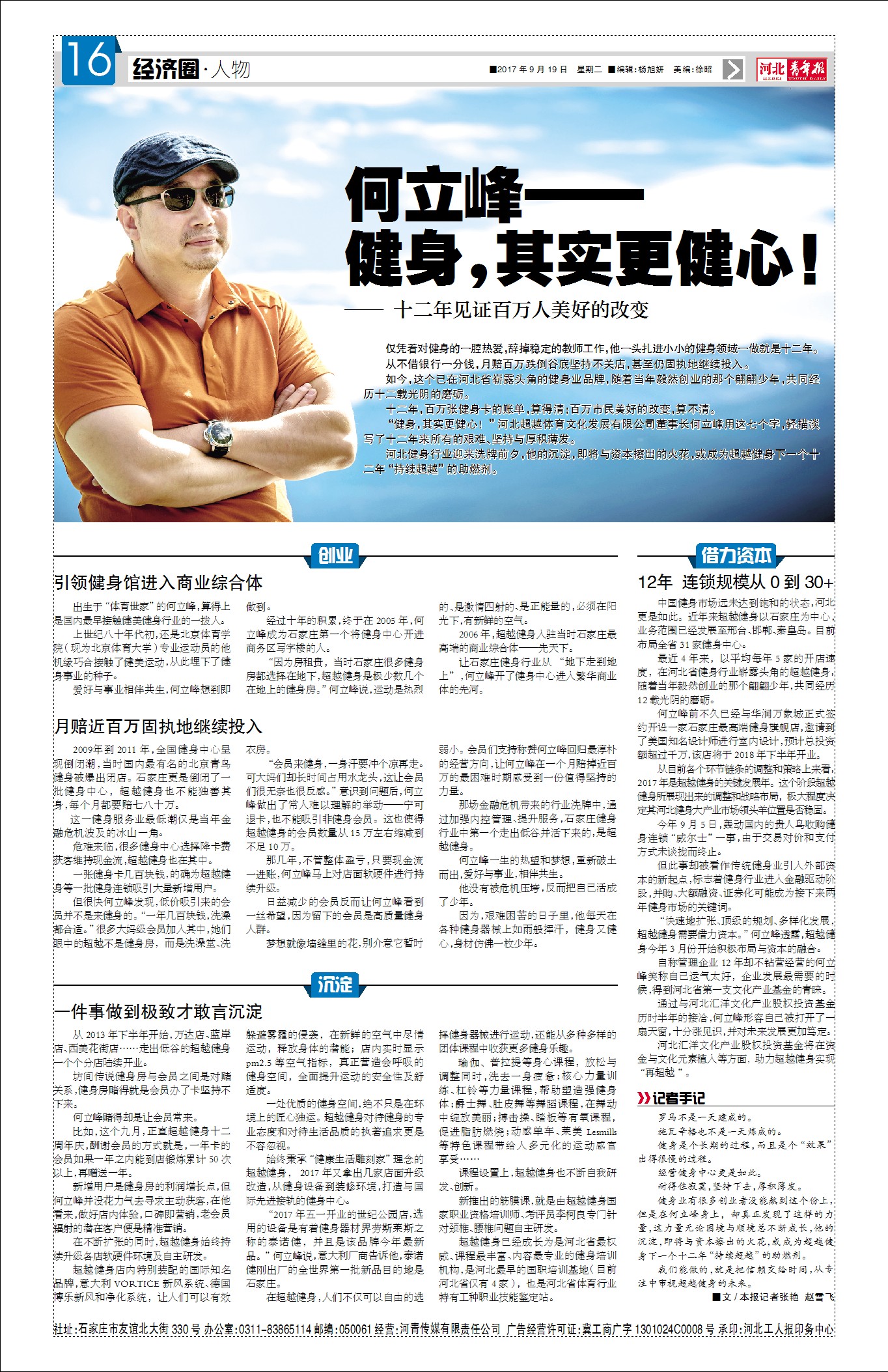 何立峰：健身，其实更健心！——十二年见证百万人美好的改变